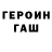 Героин хмурый Nigina Irgasheva